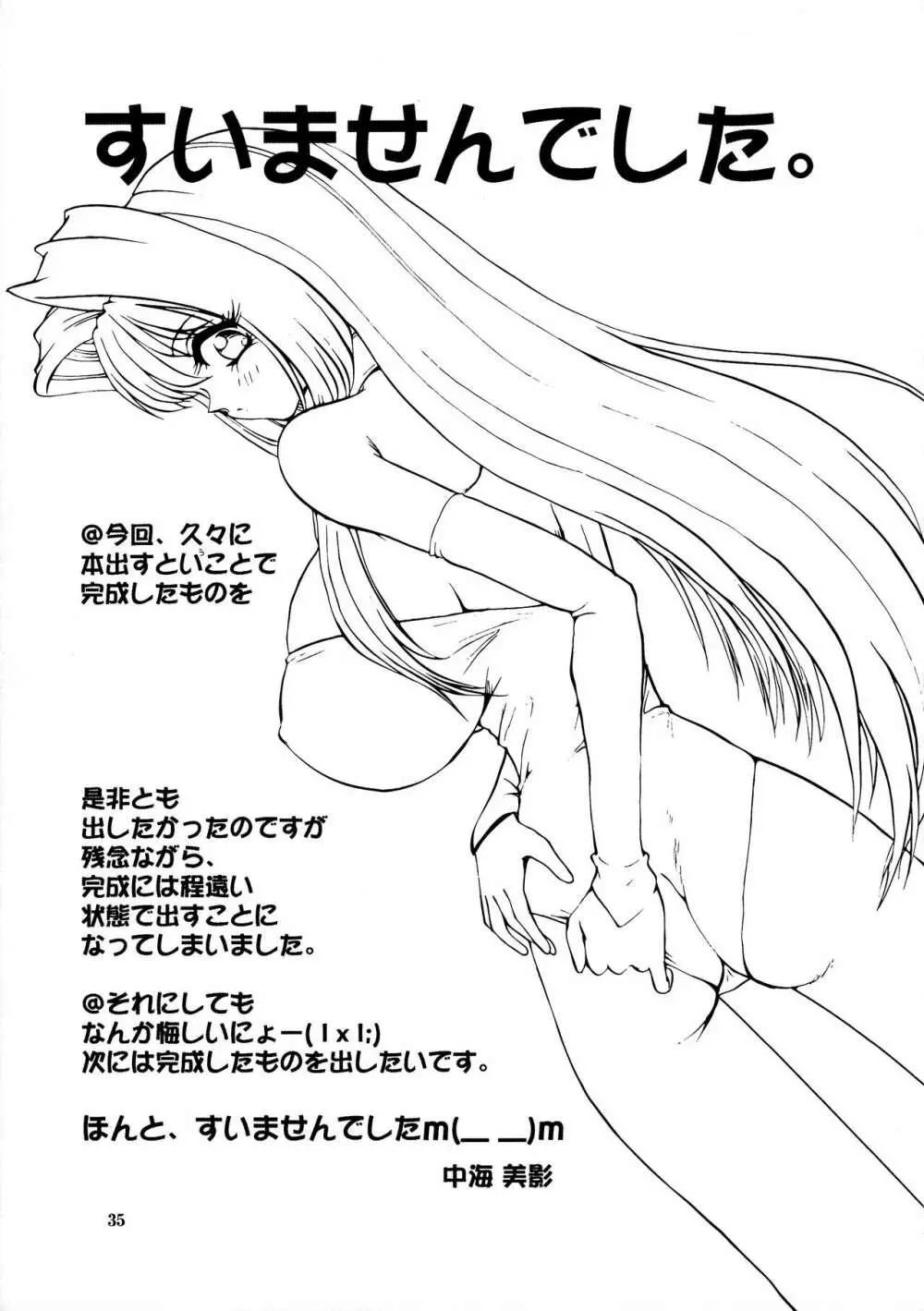 爆ちちSいち - page34