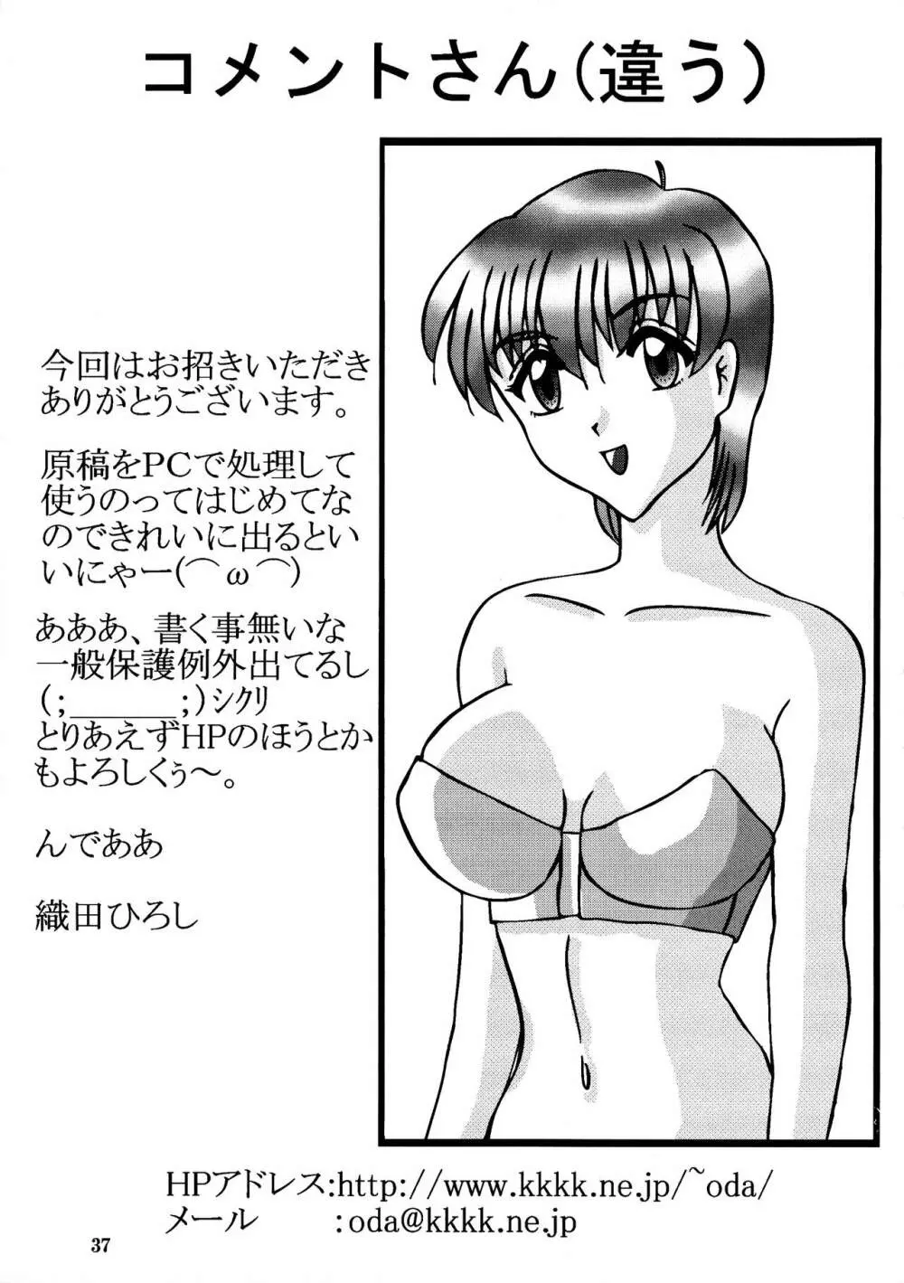 爆ちちSいち - page36