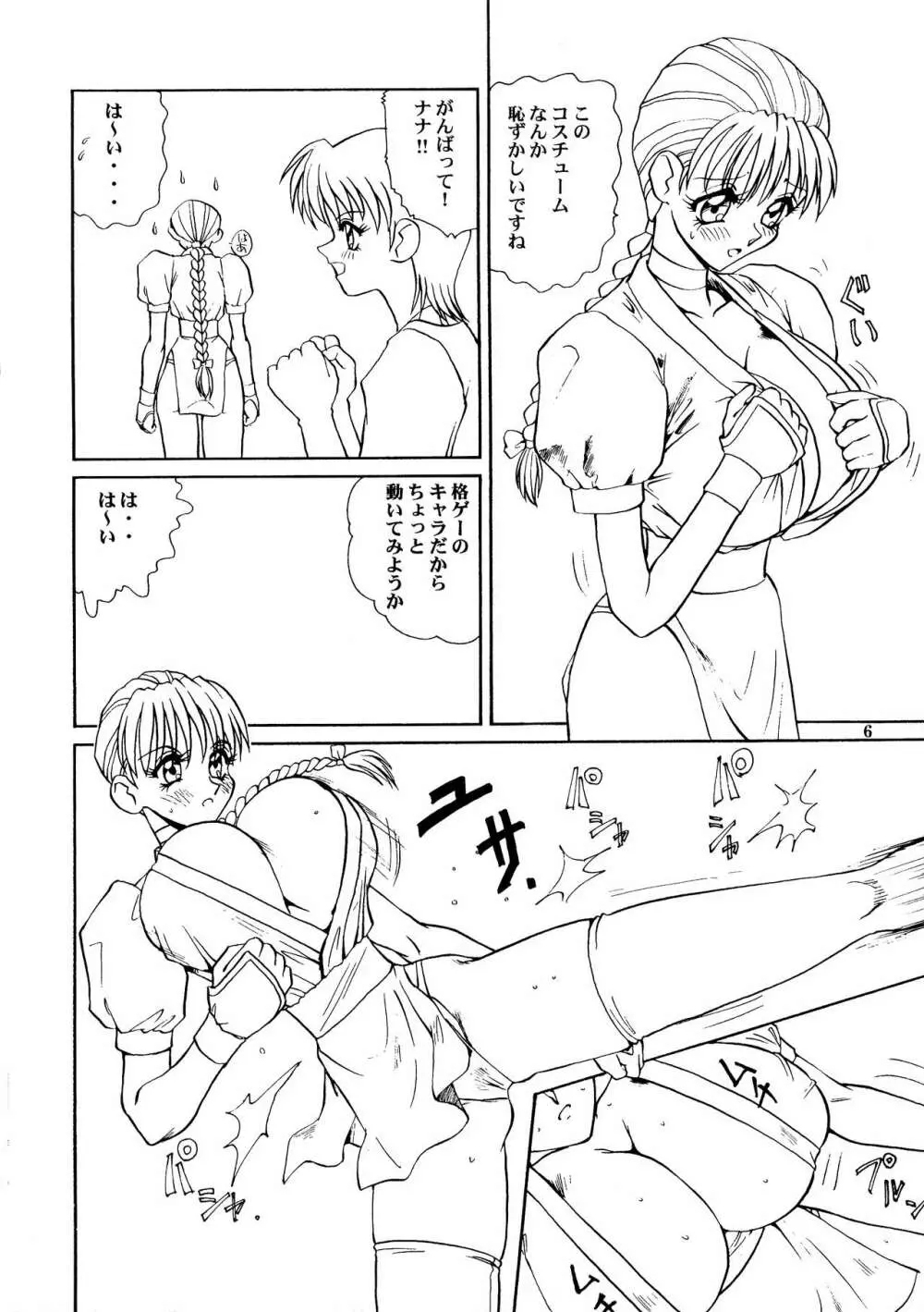 爆ちちSいち - page5