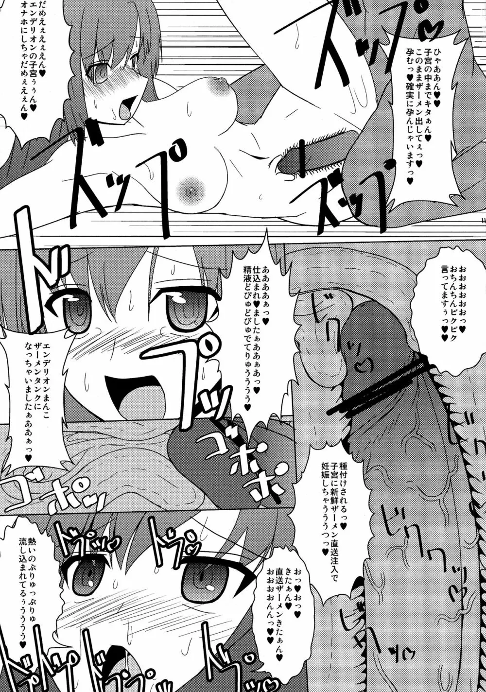 マビたま 5.5 - page11