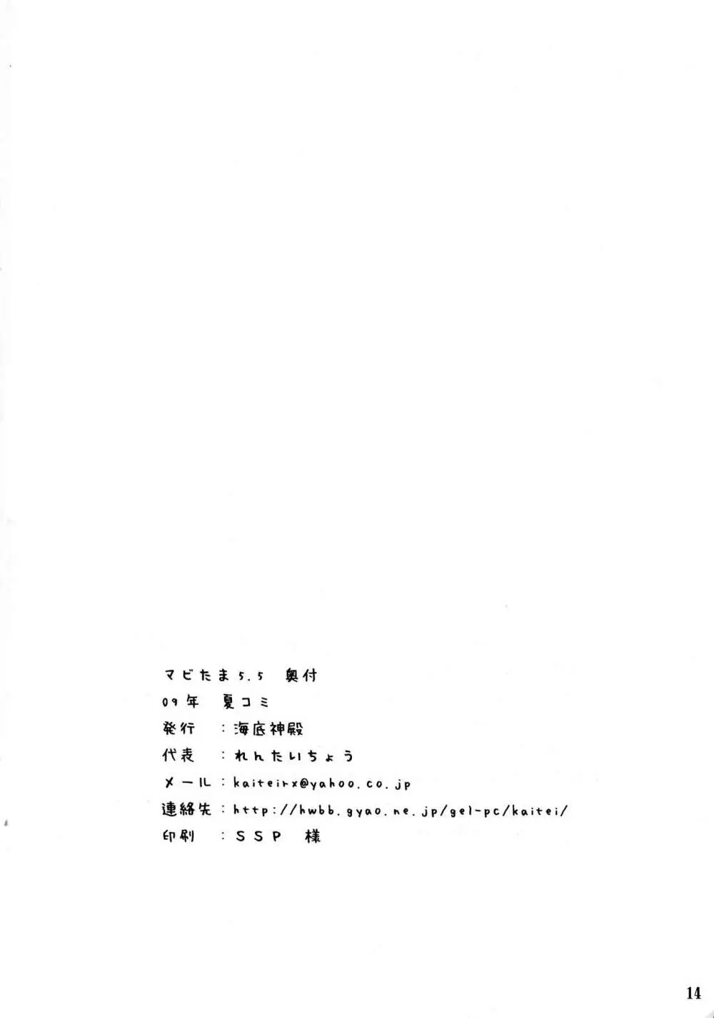 マビたま 5.5 - page14