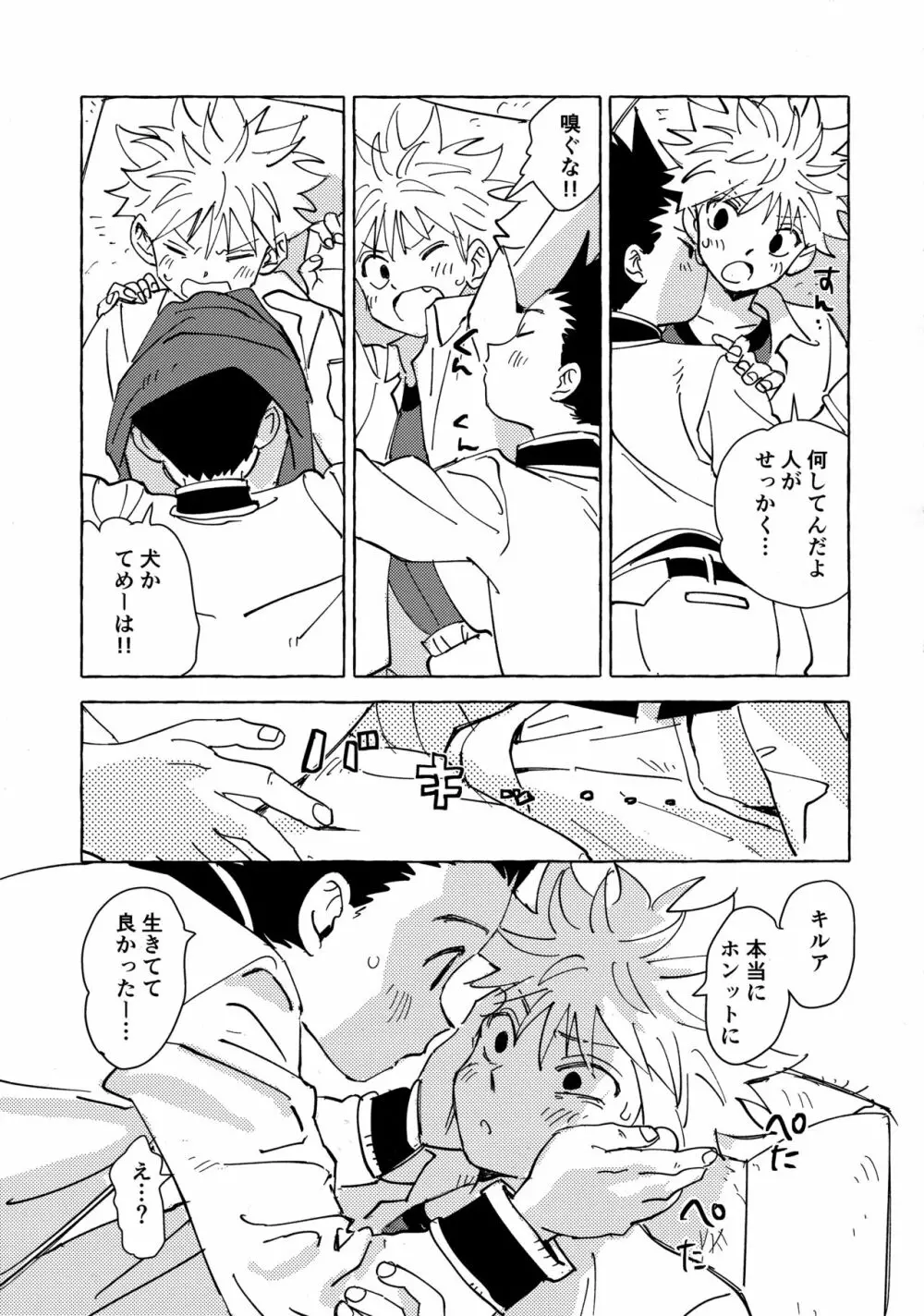 おとなの真似事 - page26