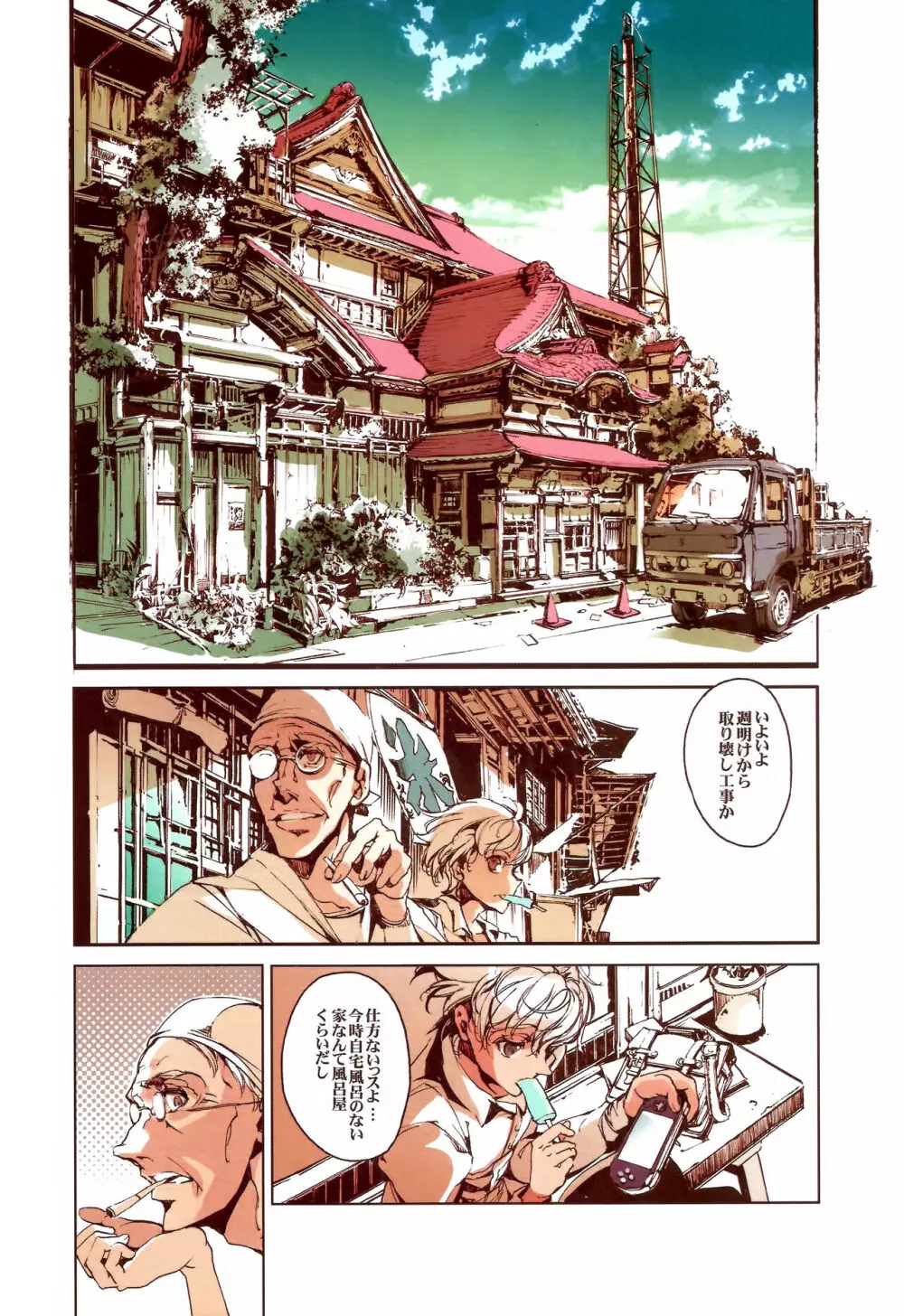 湯に錢 - page8