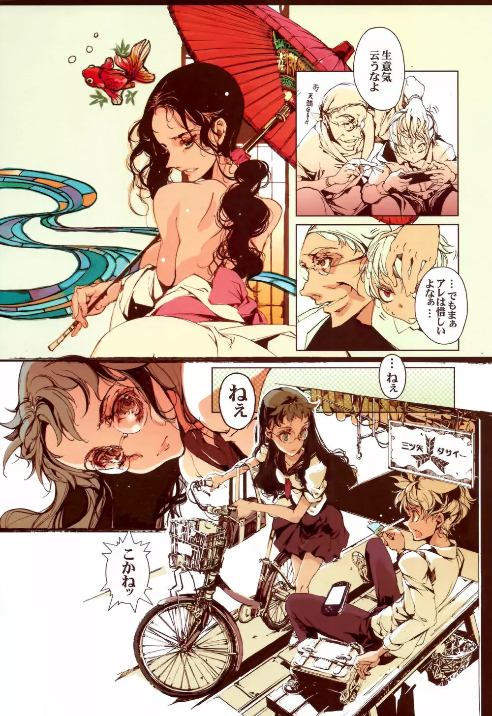湯に錢 - page9
