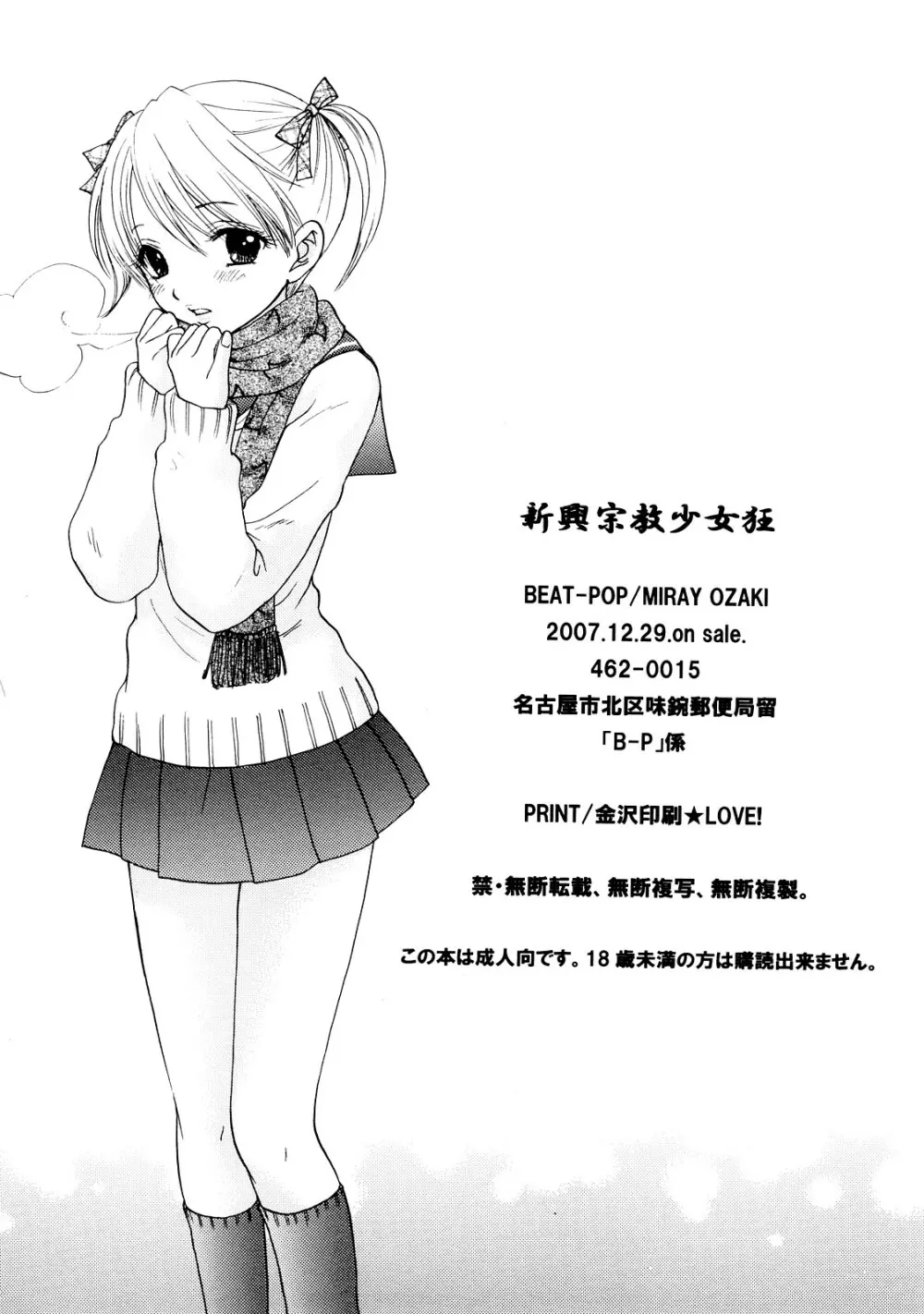 新興宗教少女狂 - page17