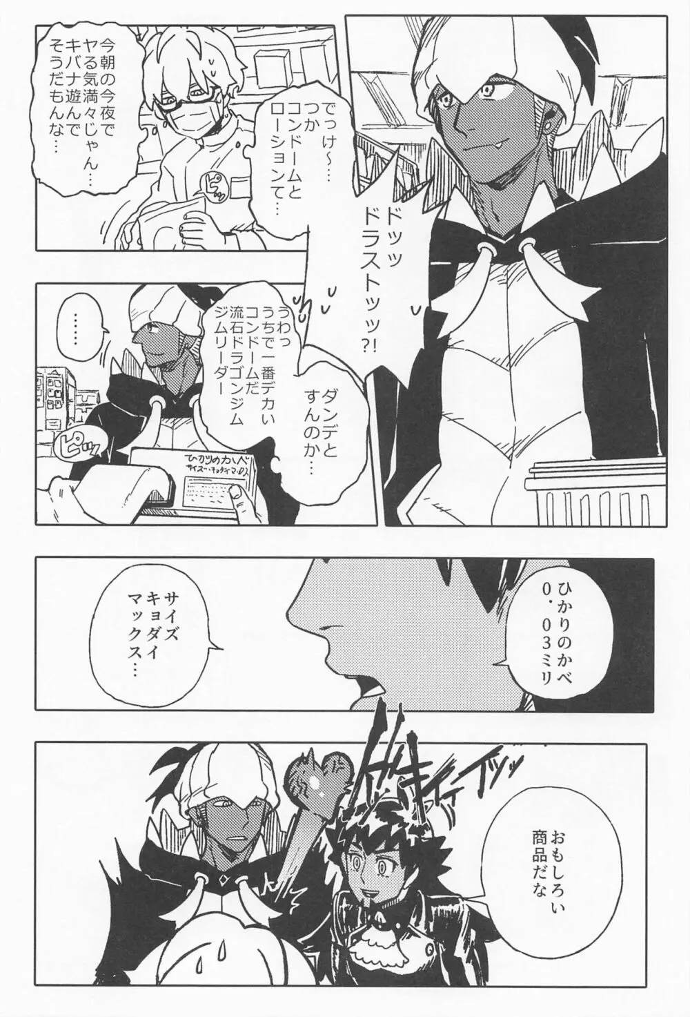 ドラゴンは静かに暮らせない - page11