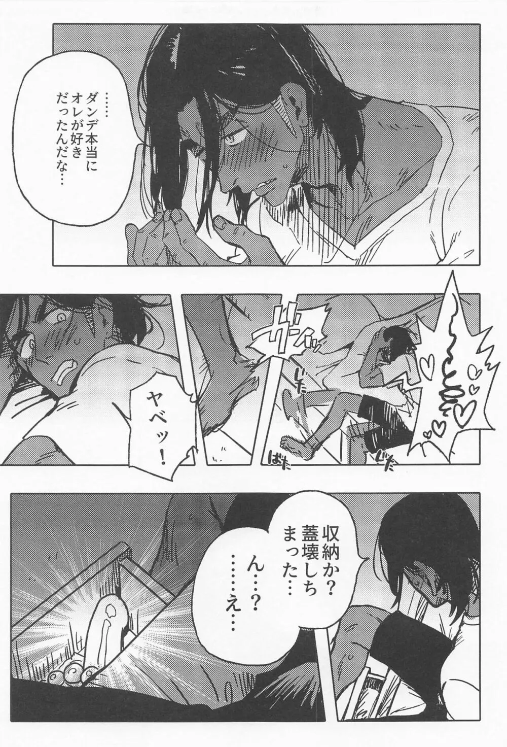 ドラゴンは静かに暮らせない - page16