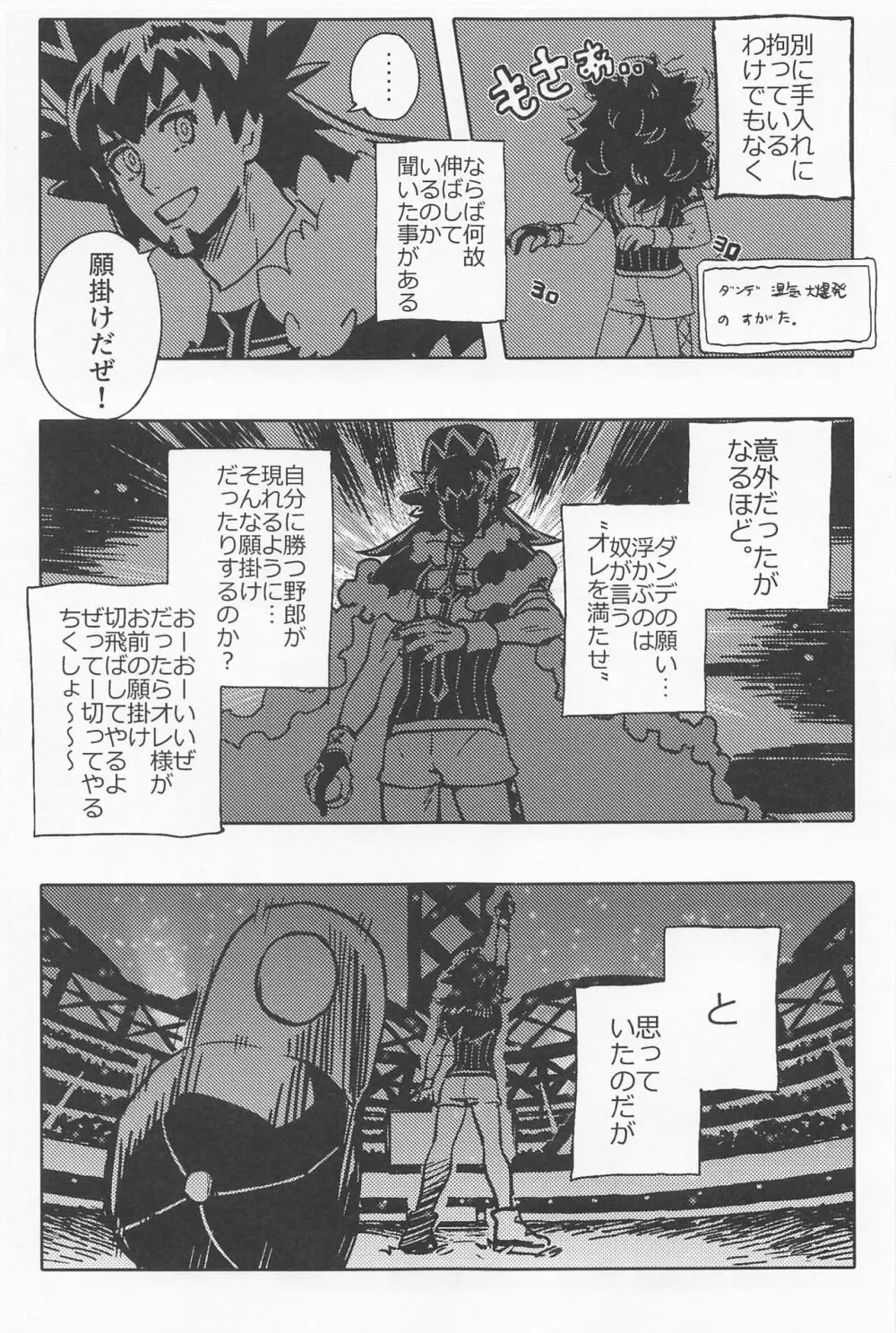ドラゴンは静かに暮らせない - page2