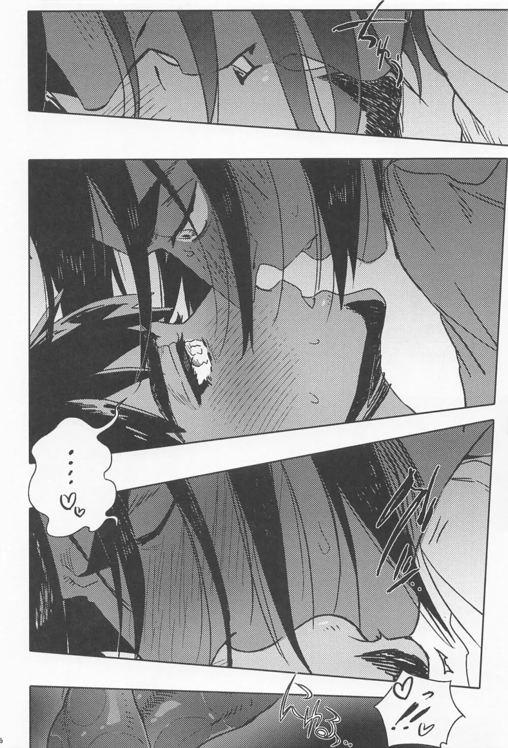 ドラゴンは静かに暮らせない - page25