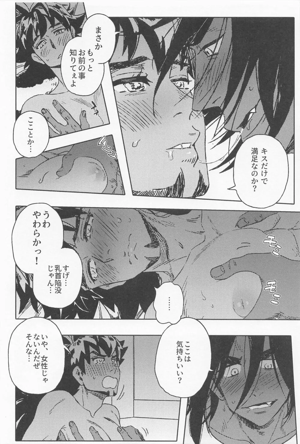 ドラゴンは静かに暮らせない - page27