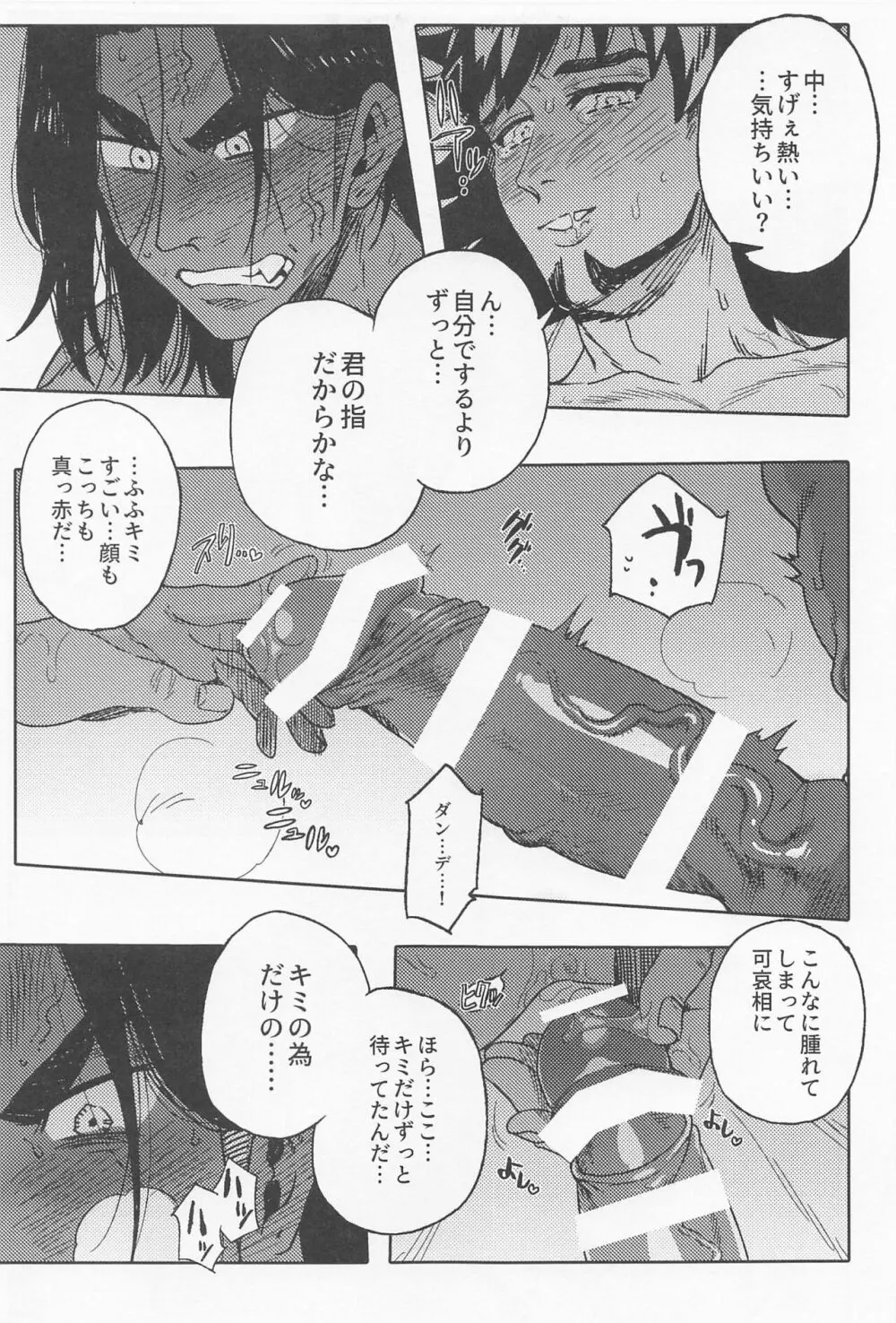 ドラゴンは静かに暮らせない - page32