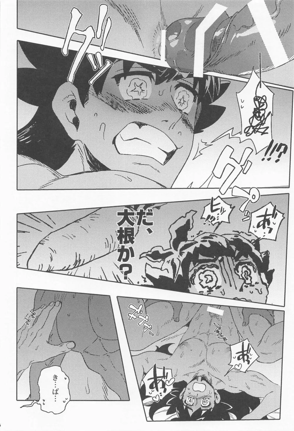 ドラゴンは静かに暮らせない - page35