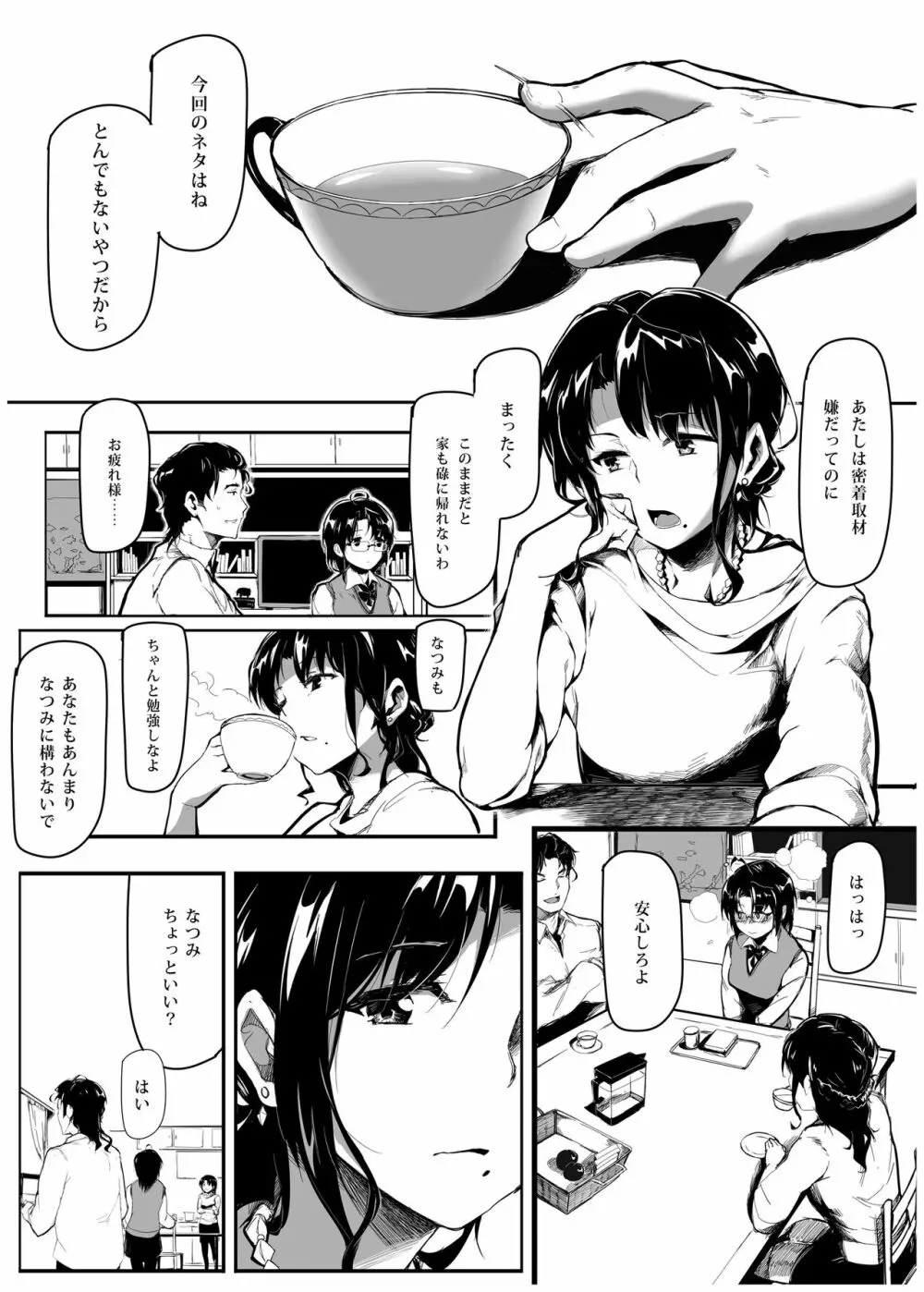 くろねこ～それから - page15