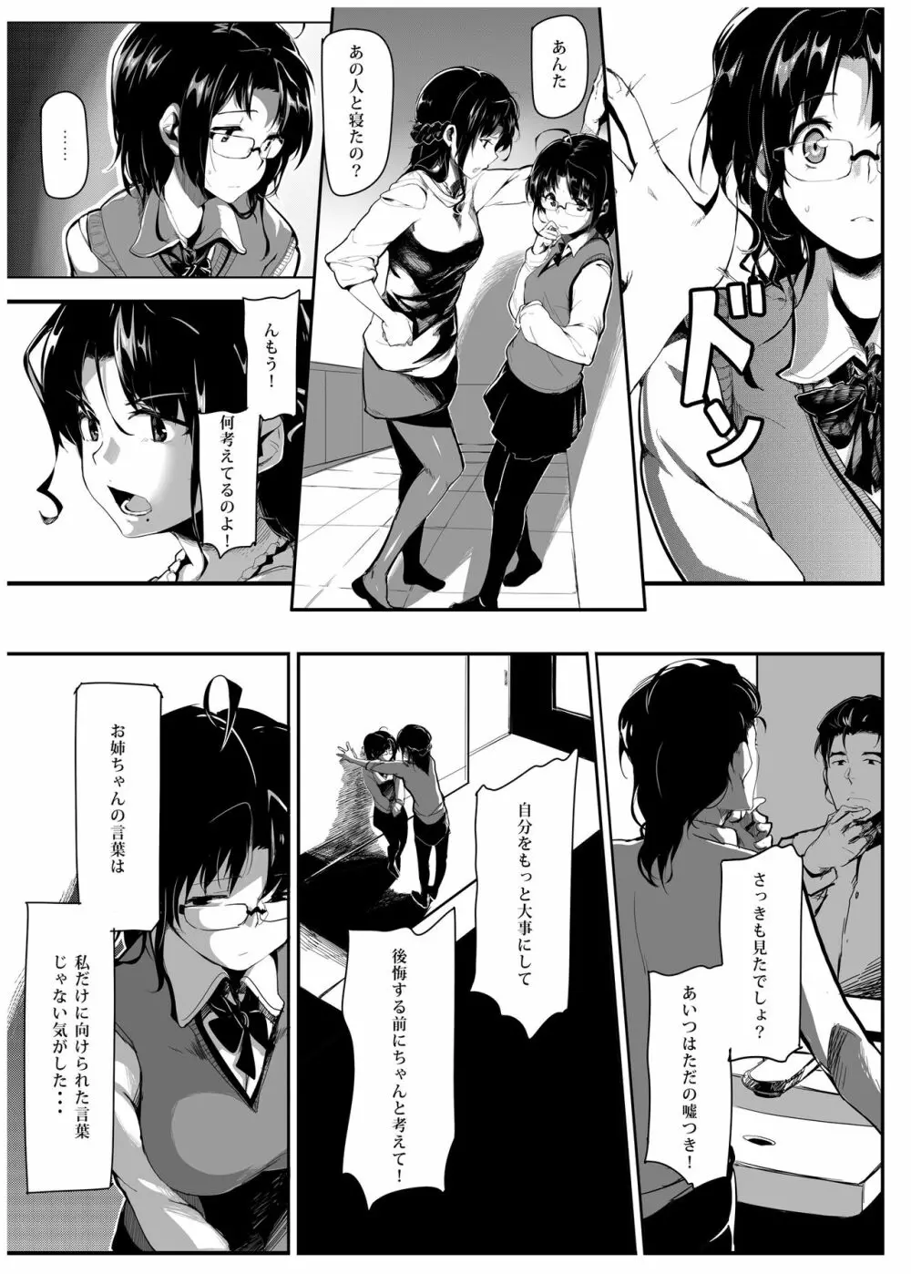 くろねこ～それから - page16