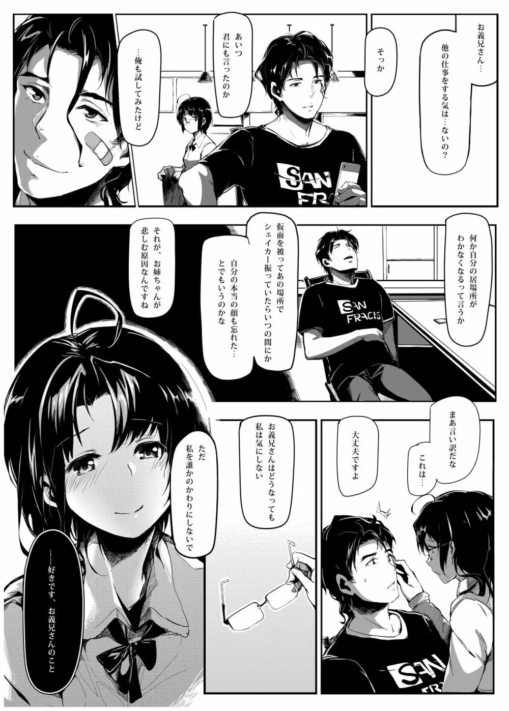くろねこ～それから - page17
