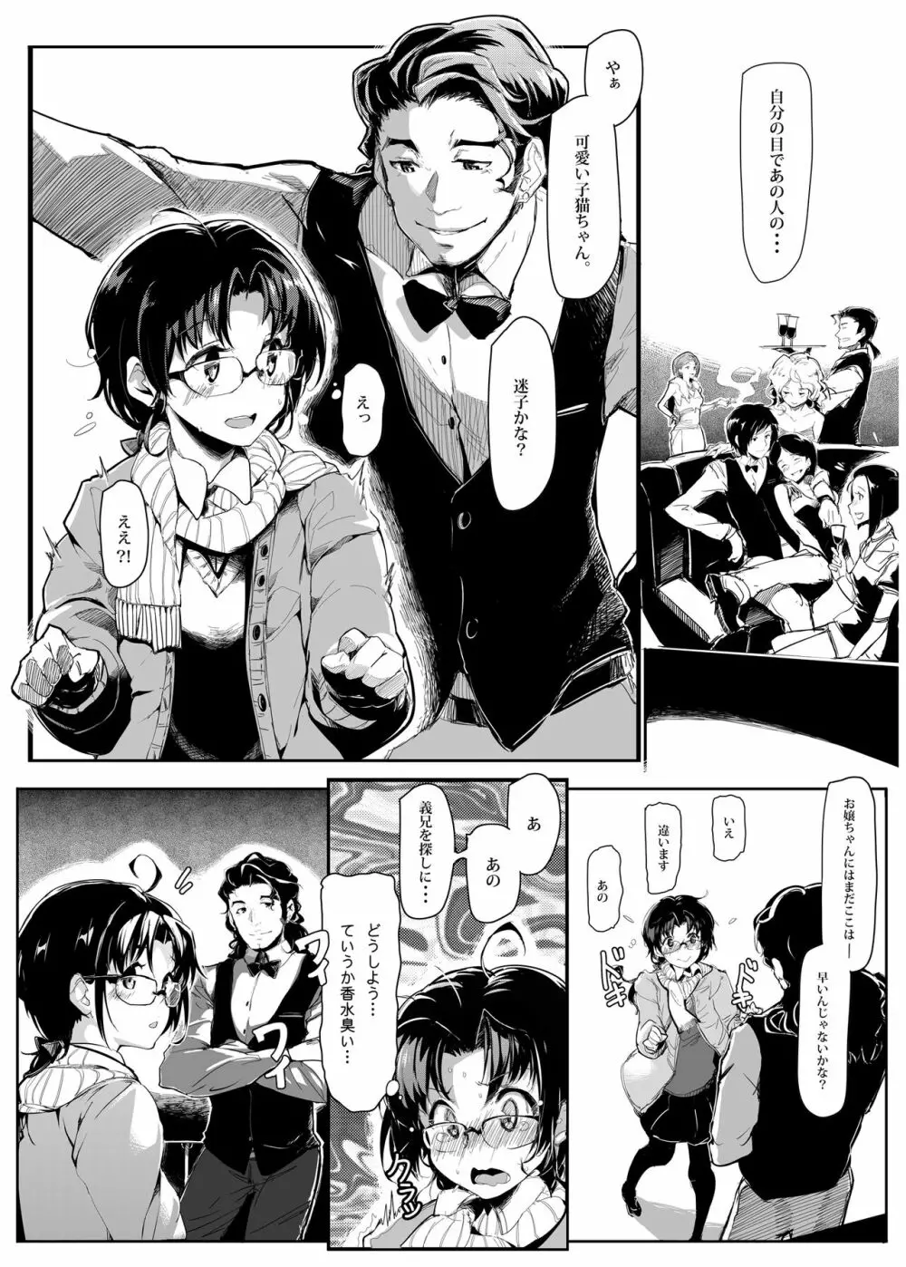 くろねこ～それから - page4