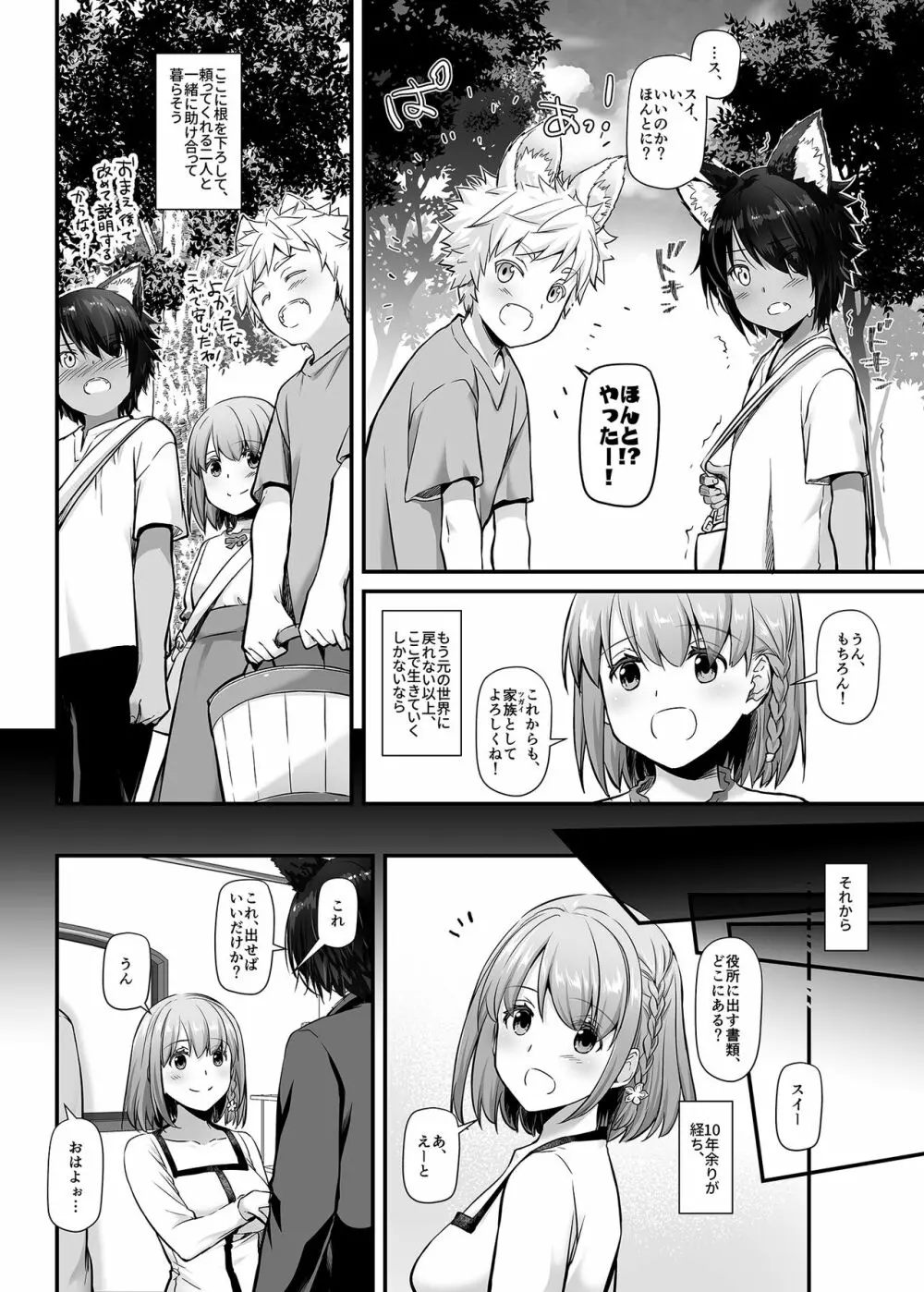 ツガイの仔 DLO-20 - page12