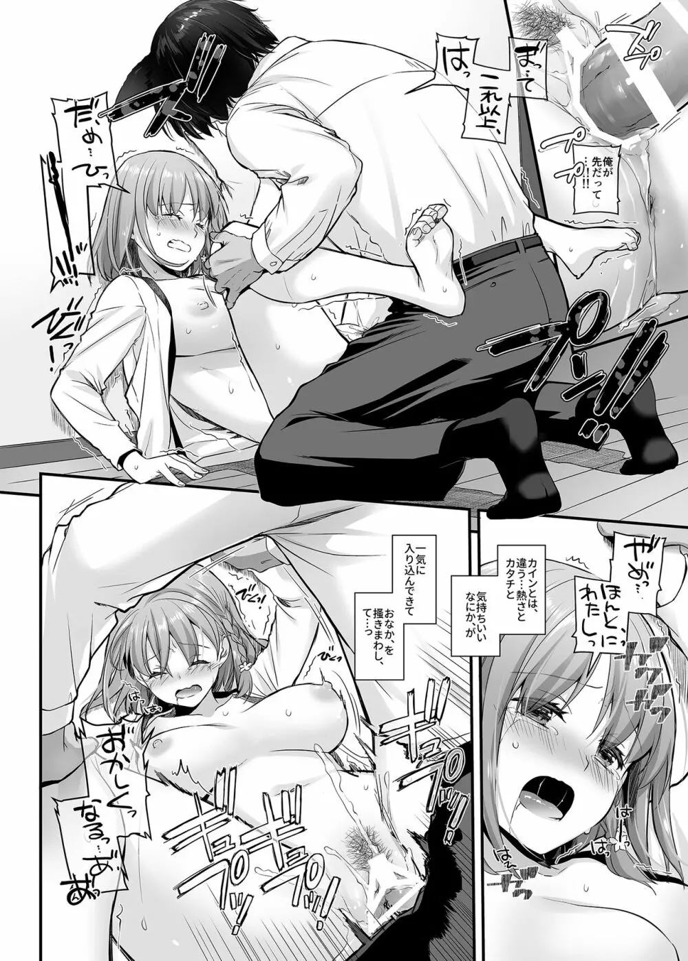 ツガイの仔 DLO-20 - page38