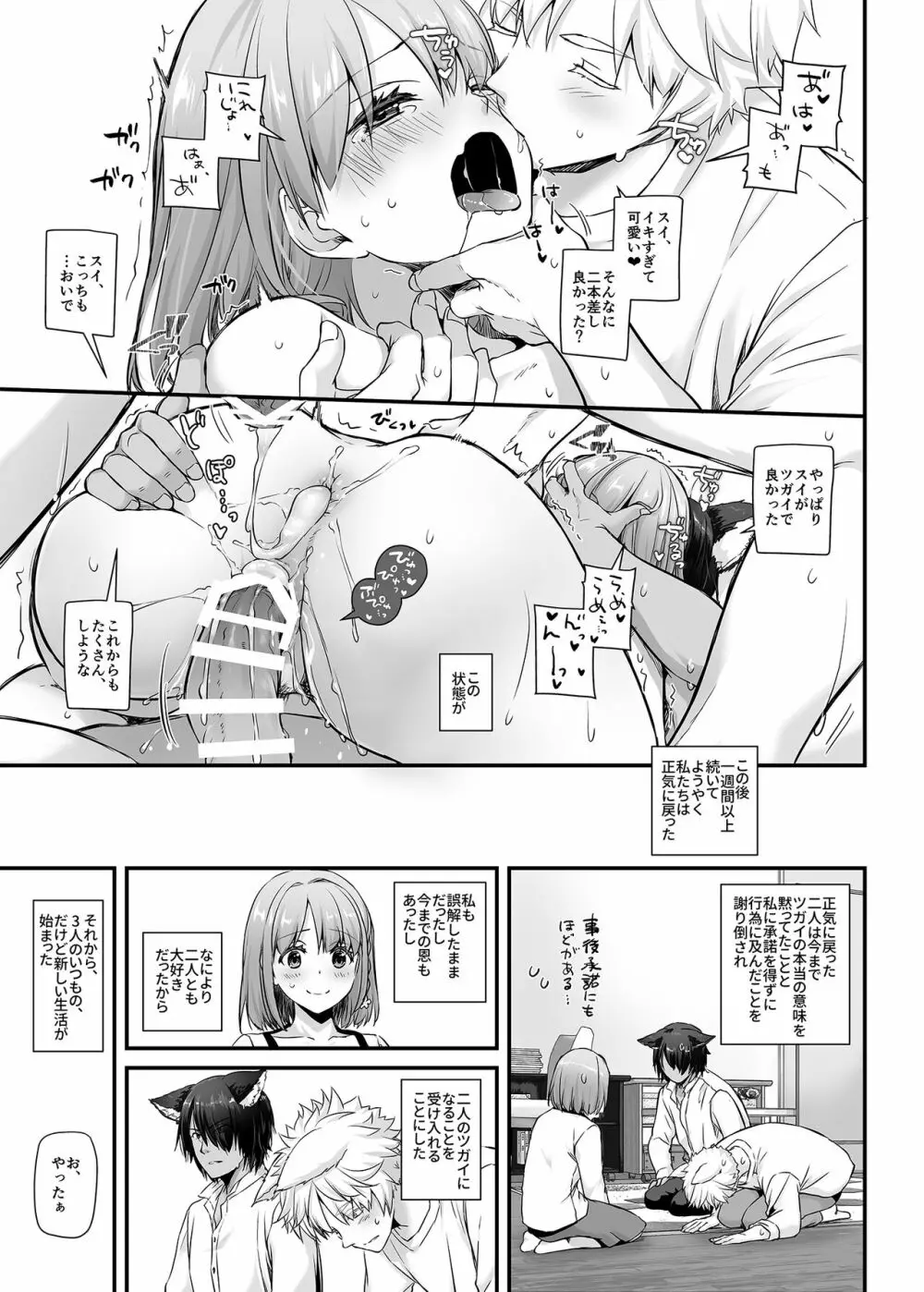 ツガイの仔 DLO-20 - page59