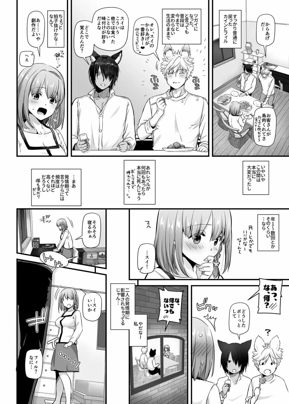ツガイの仔 DLO-20 - page60