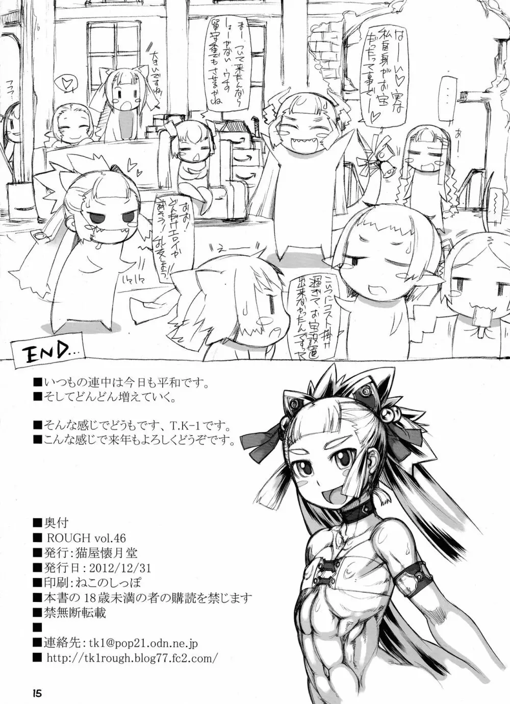 ROUGH vol.46 - page16