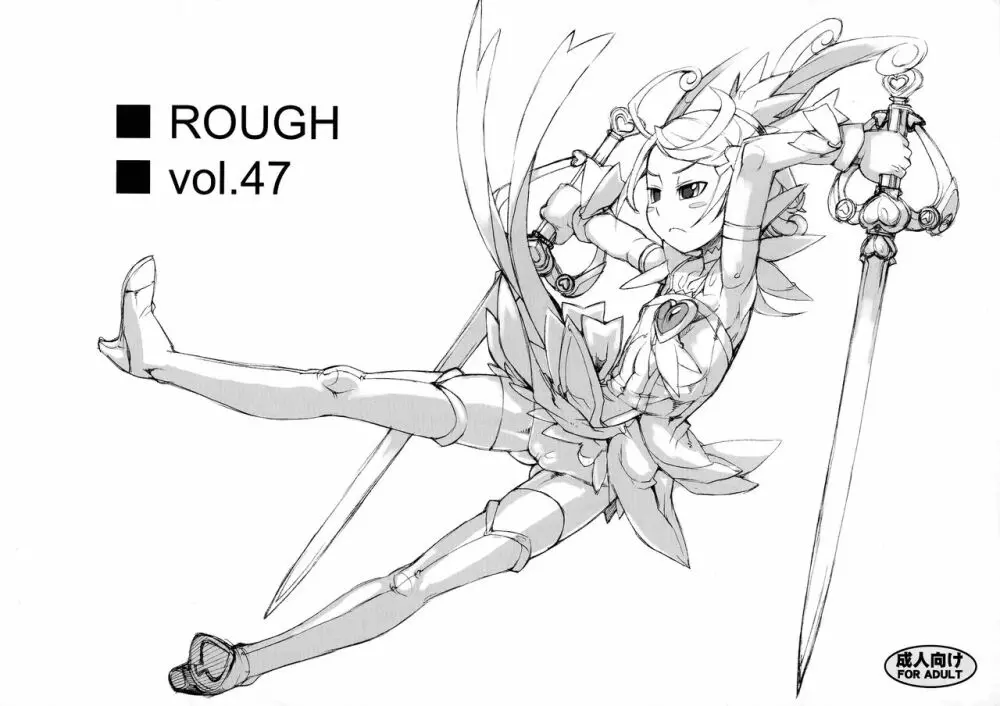 ROUGH vol.47+ - page1