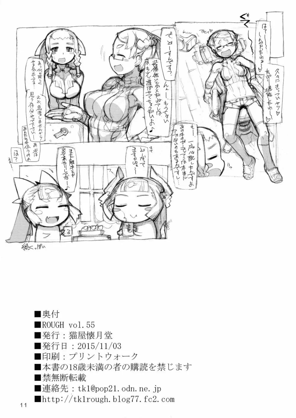 ROUGH vol.55 - page12