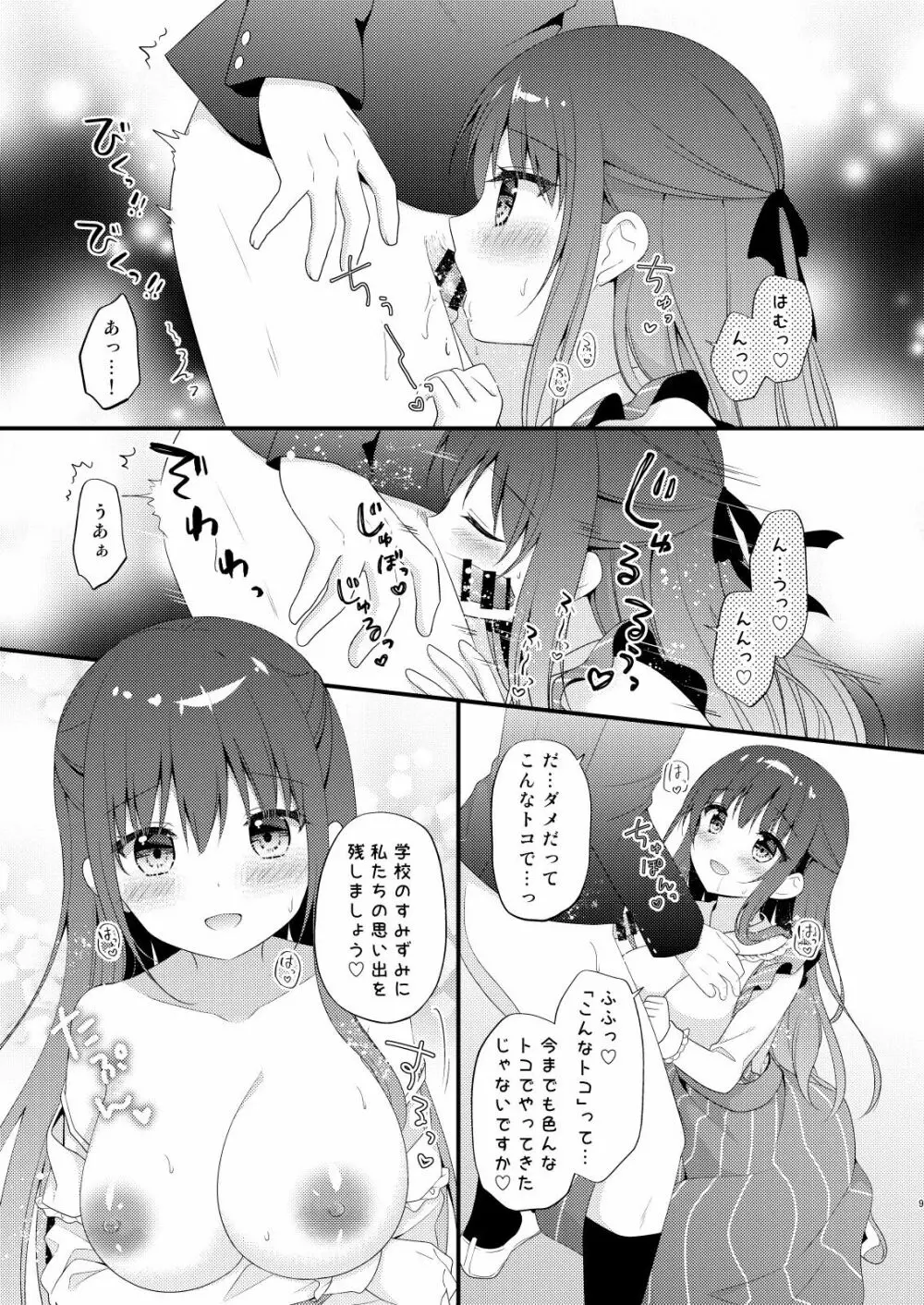 先生、これは2人だけのヒミツですよ♡～屋上の秘密～ - page8
