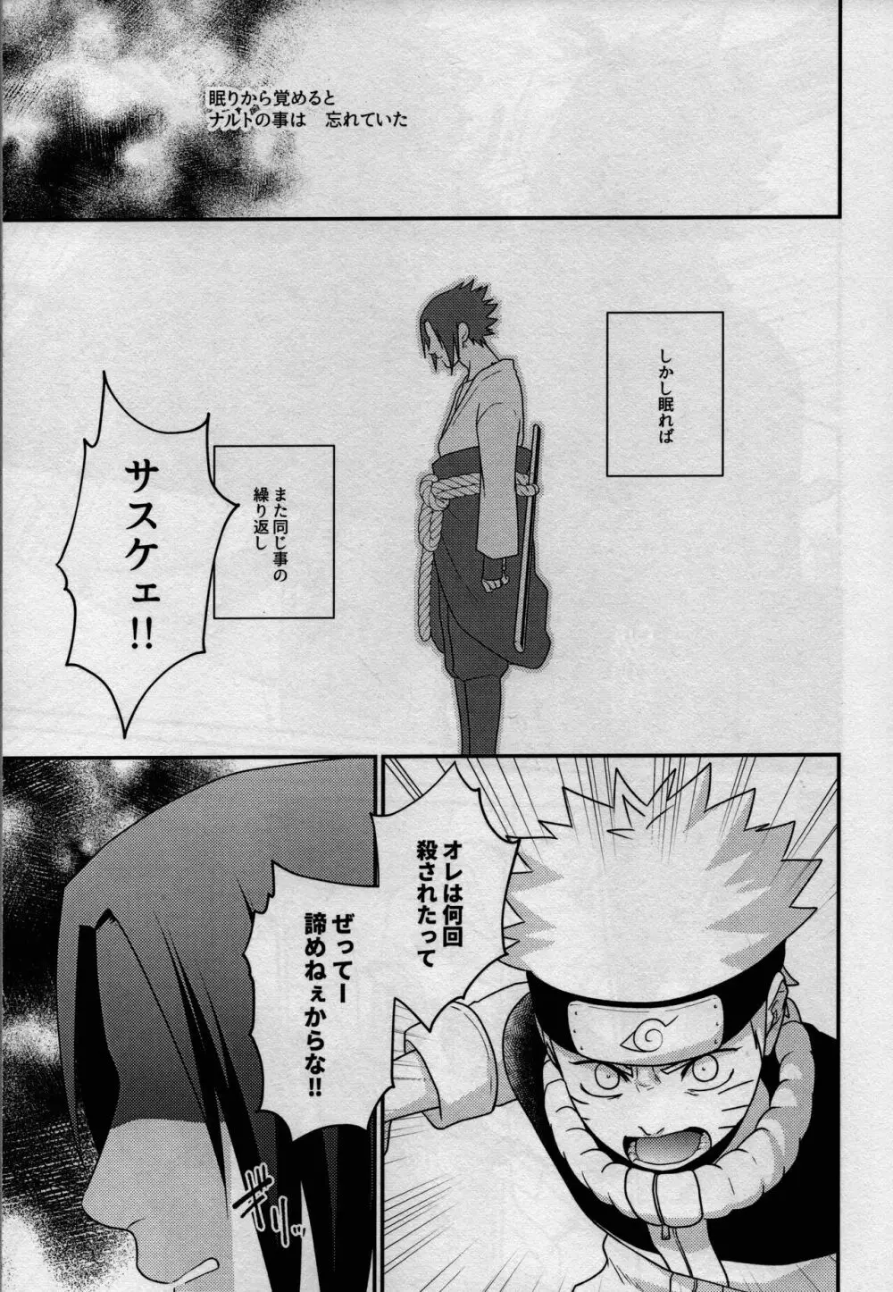影の形に随うが如し - page11