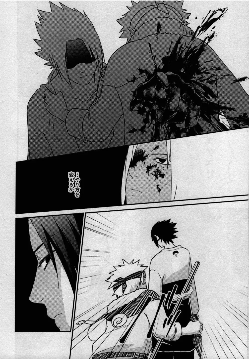 影の形に随うが如し - page12