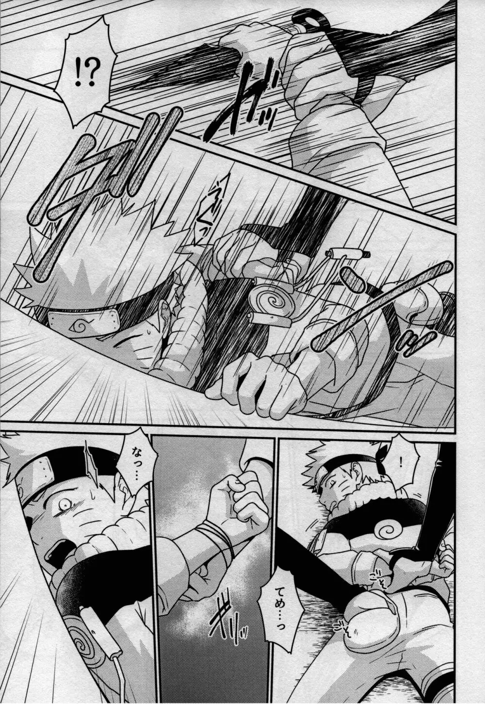 影の形に随うが如し - page13