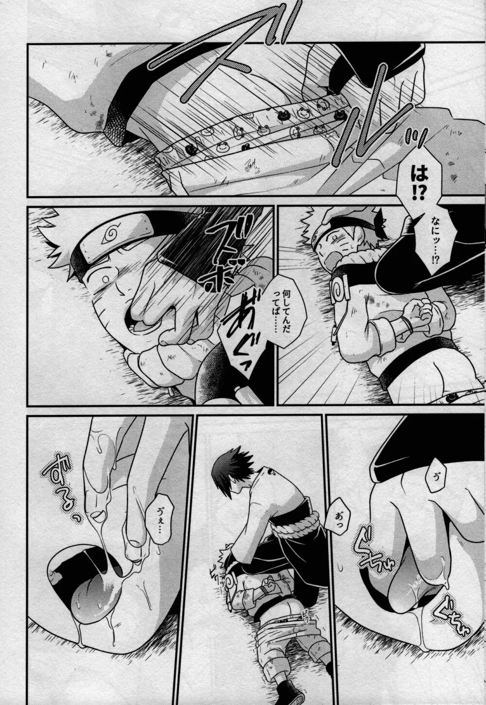影の形に随うが如し - page14