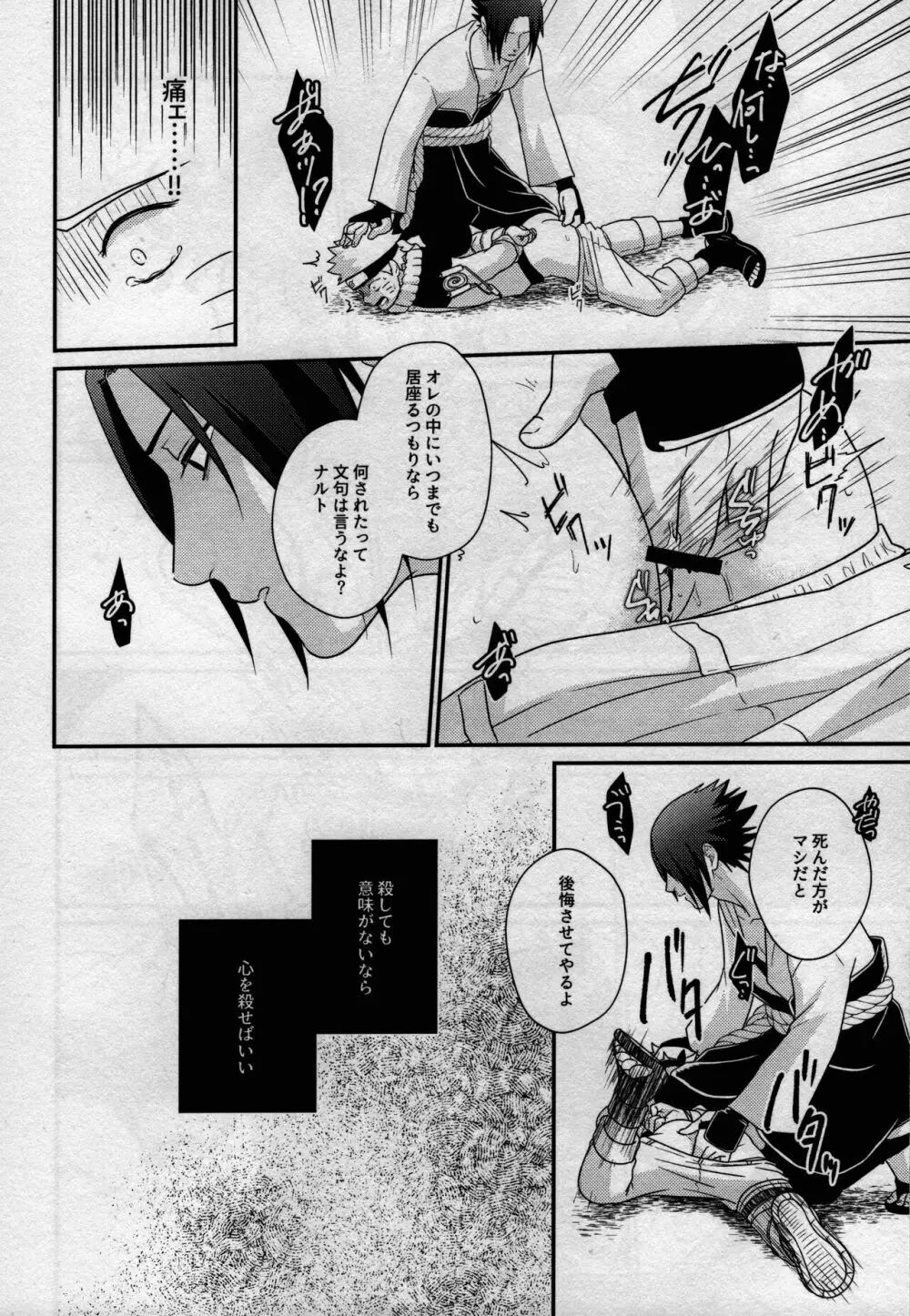 影の形に随うが如し - page16