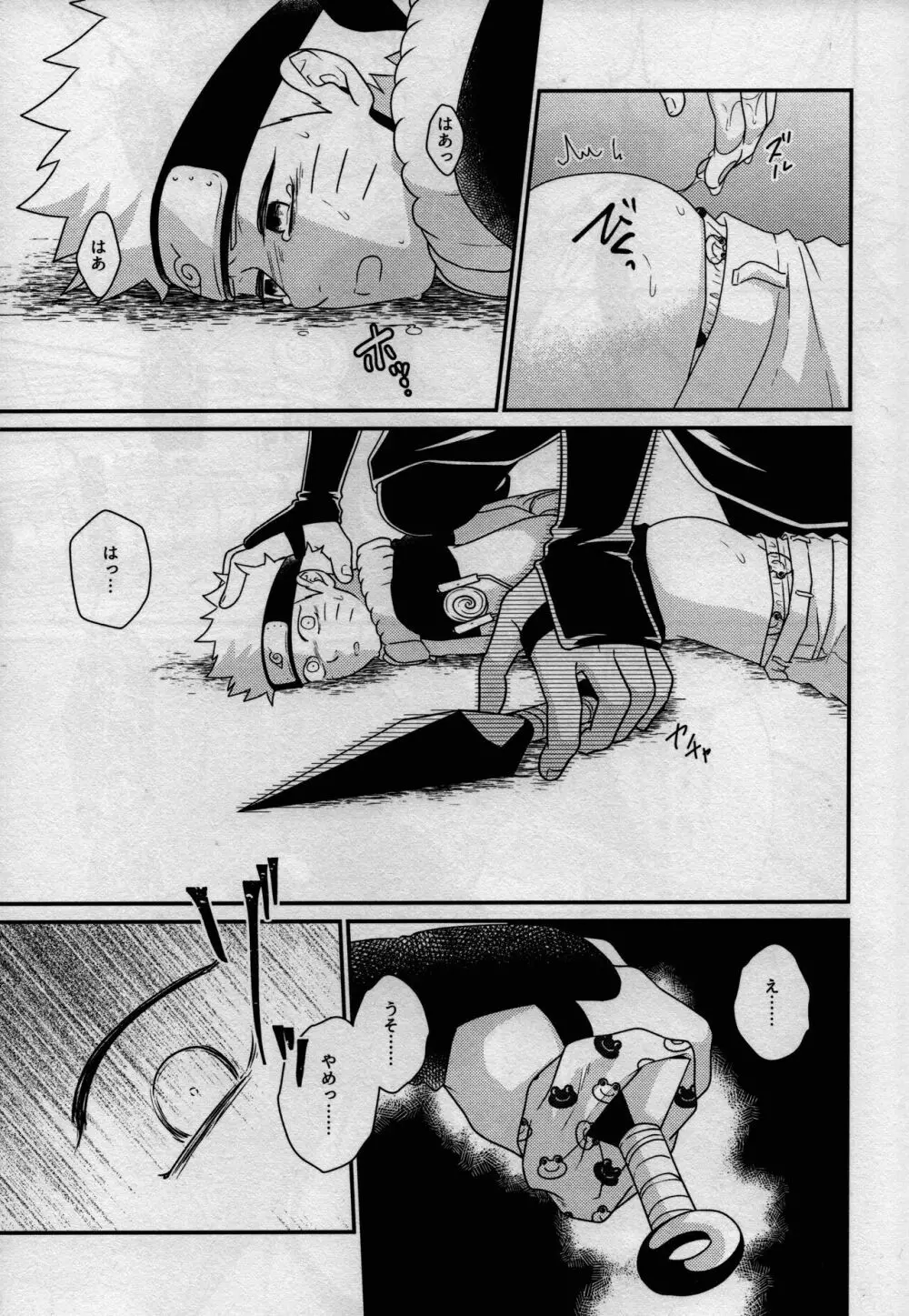 影の形に随うが如し - page17