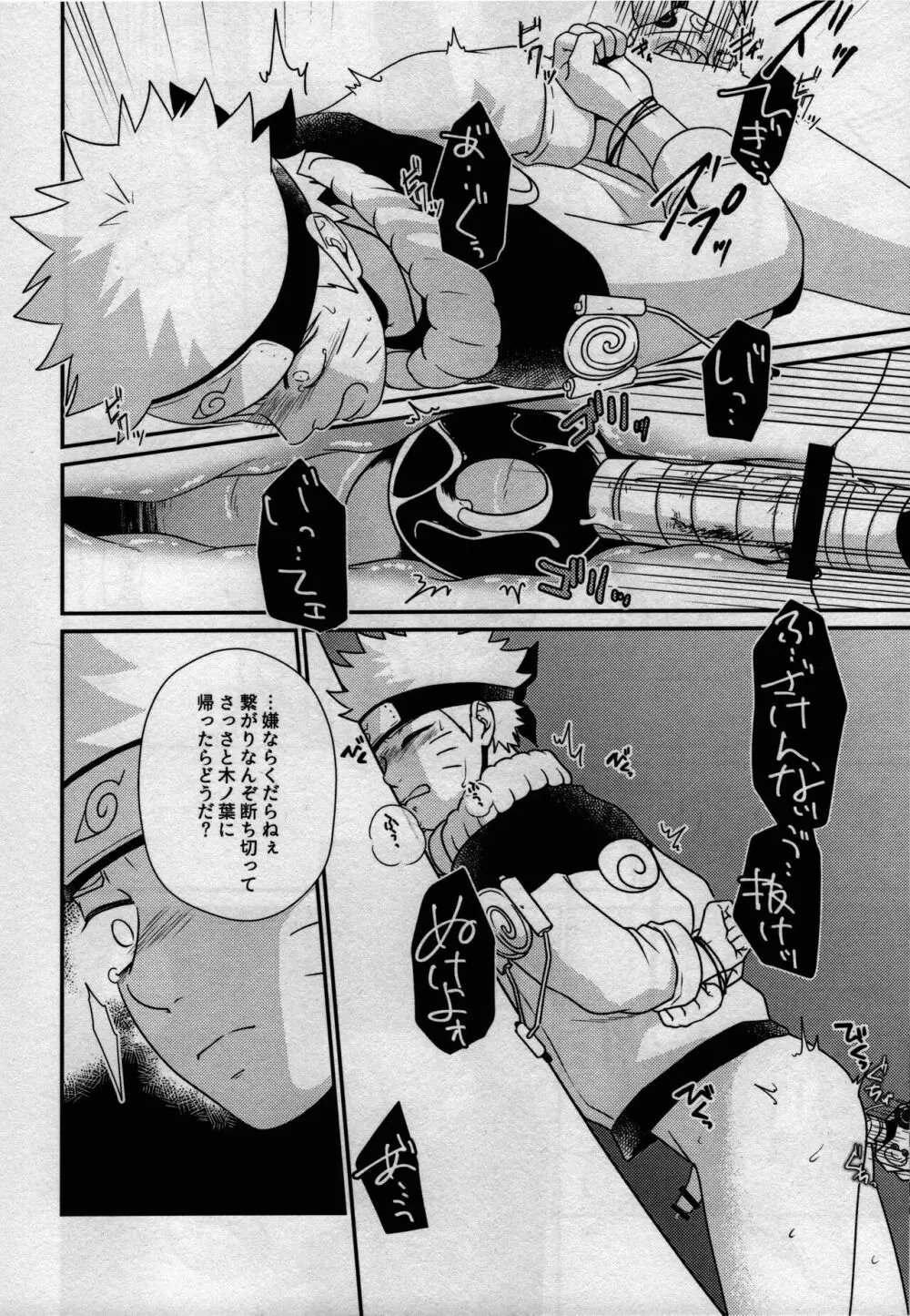 影の形に随うが如し - page18