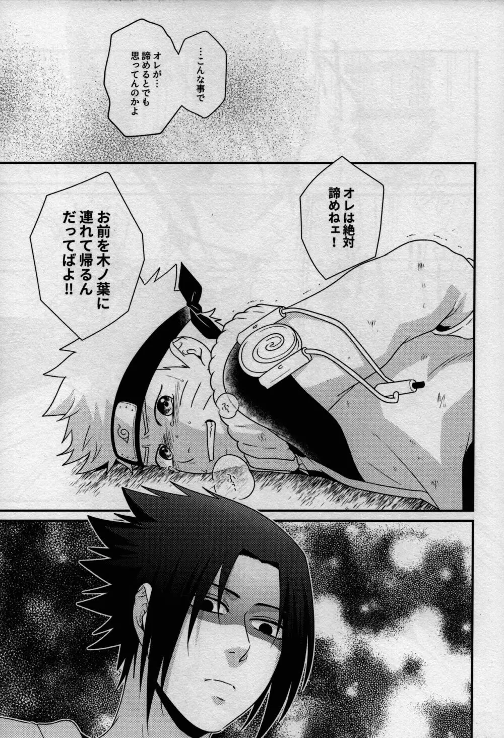 影の形に随うが如し - page19