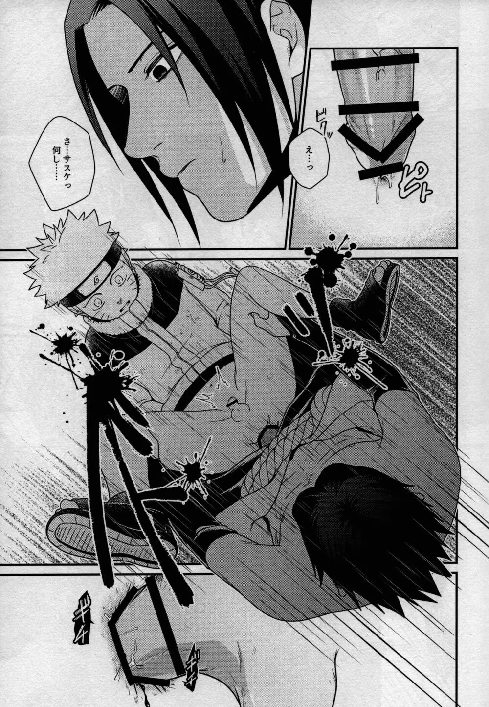 影の形に随うが如し - page21