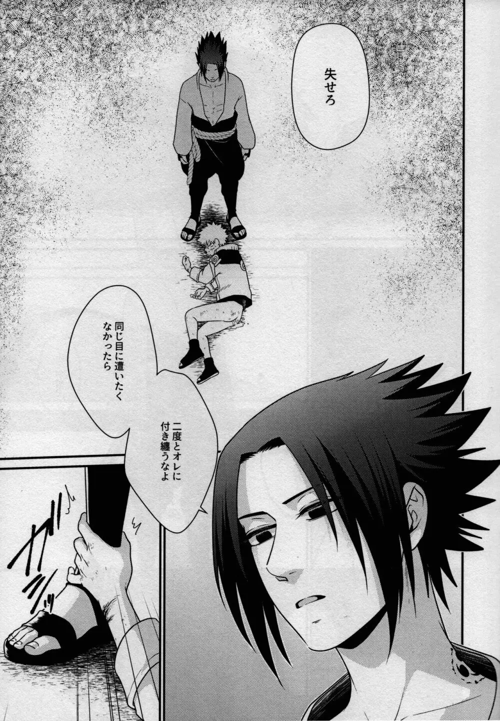 影の形に随うが如し - page25