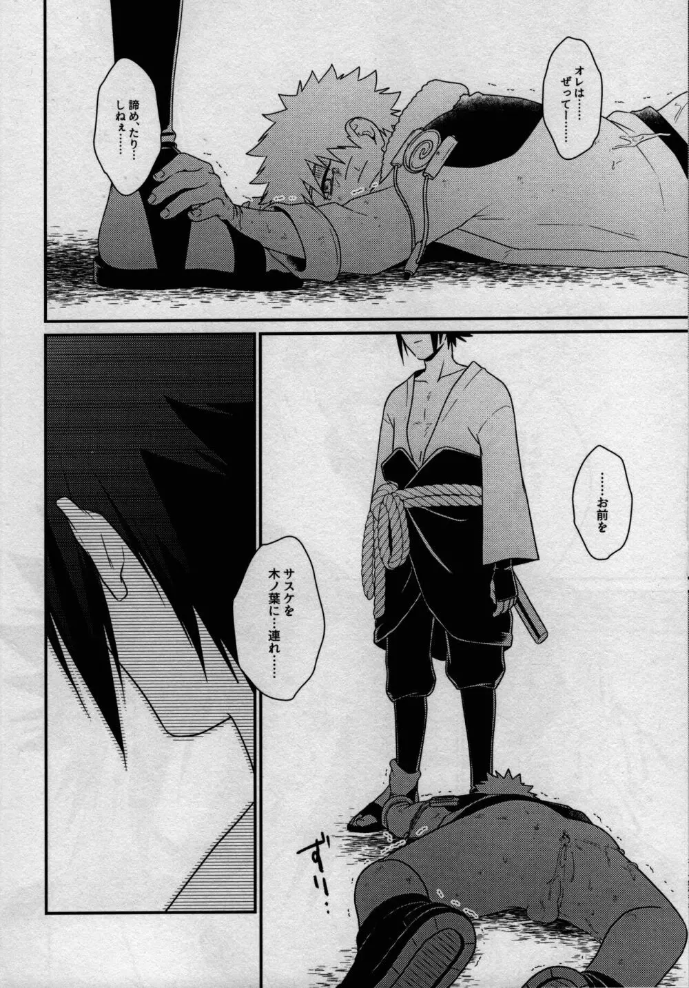影の形に随うが如し - page26