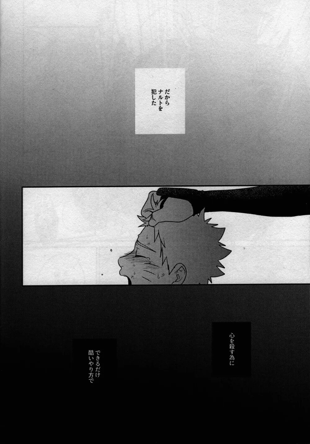 影の形に随うが如し - page30