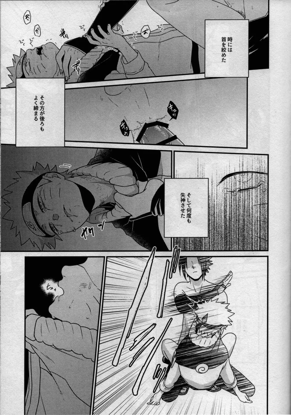影の形に随うが如し - page31