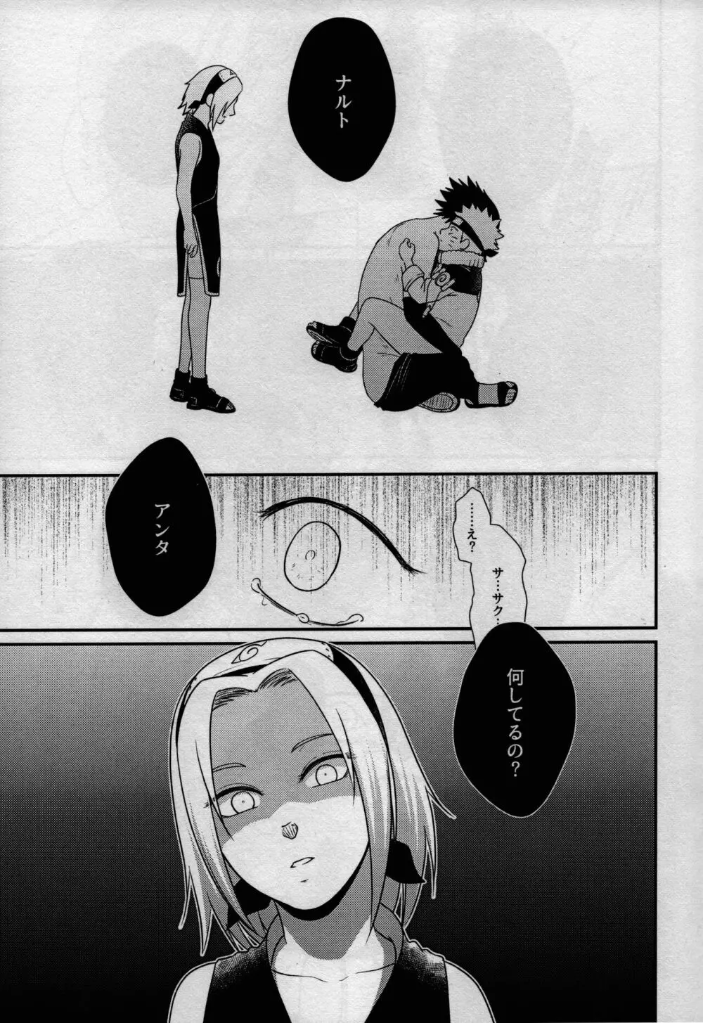 影の形に随うが如し - page37