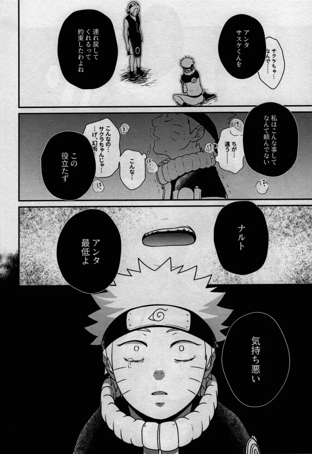 影の形に随うが如し - page38