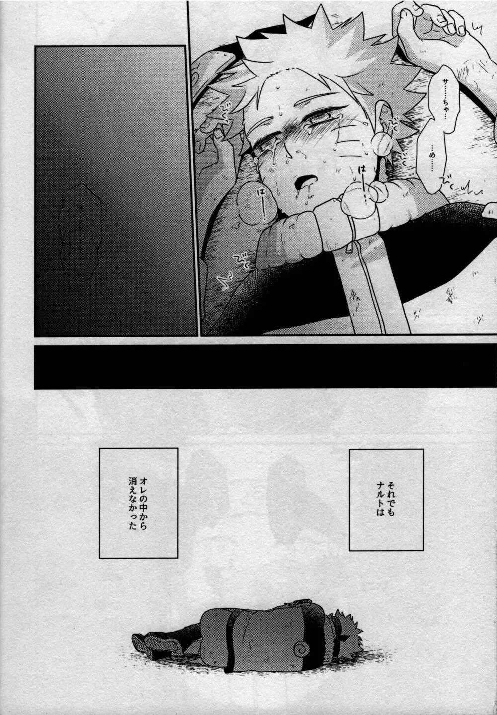 影の形に随うが如し - page40