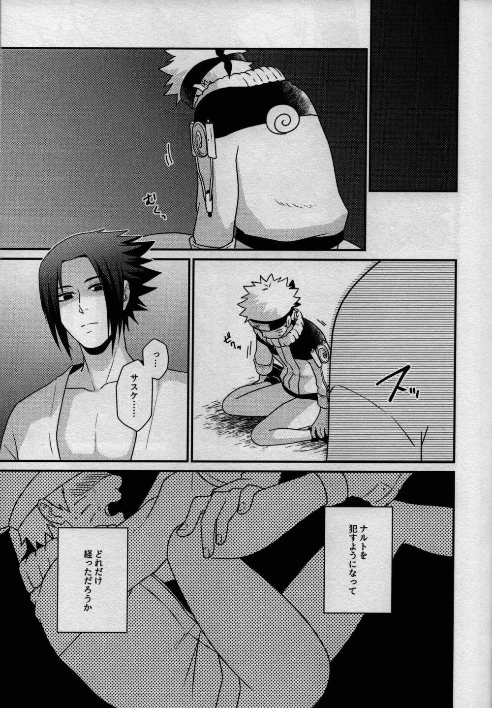 影の形に随うが如し - page41