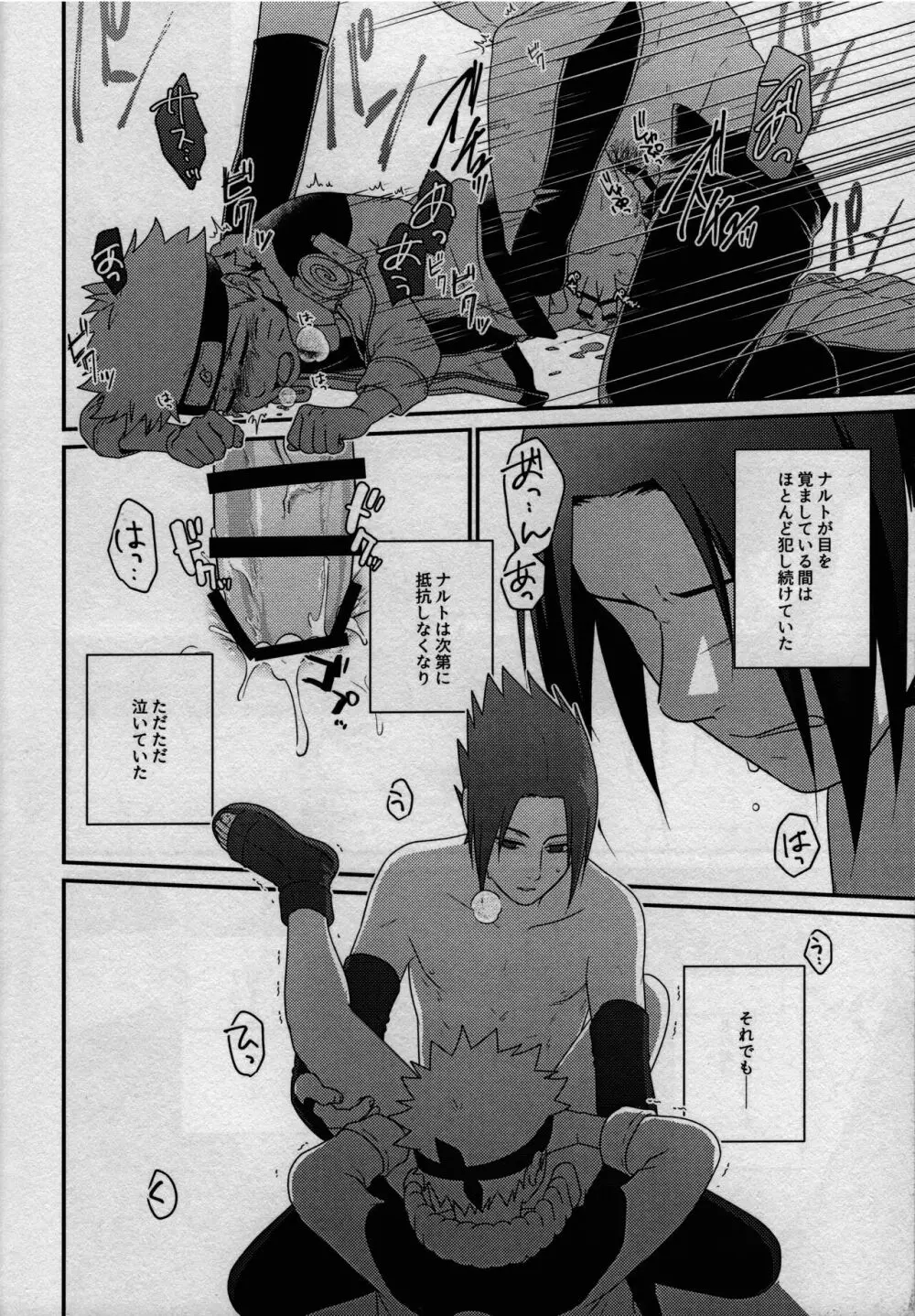 影の形に随うが如し - page42