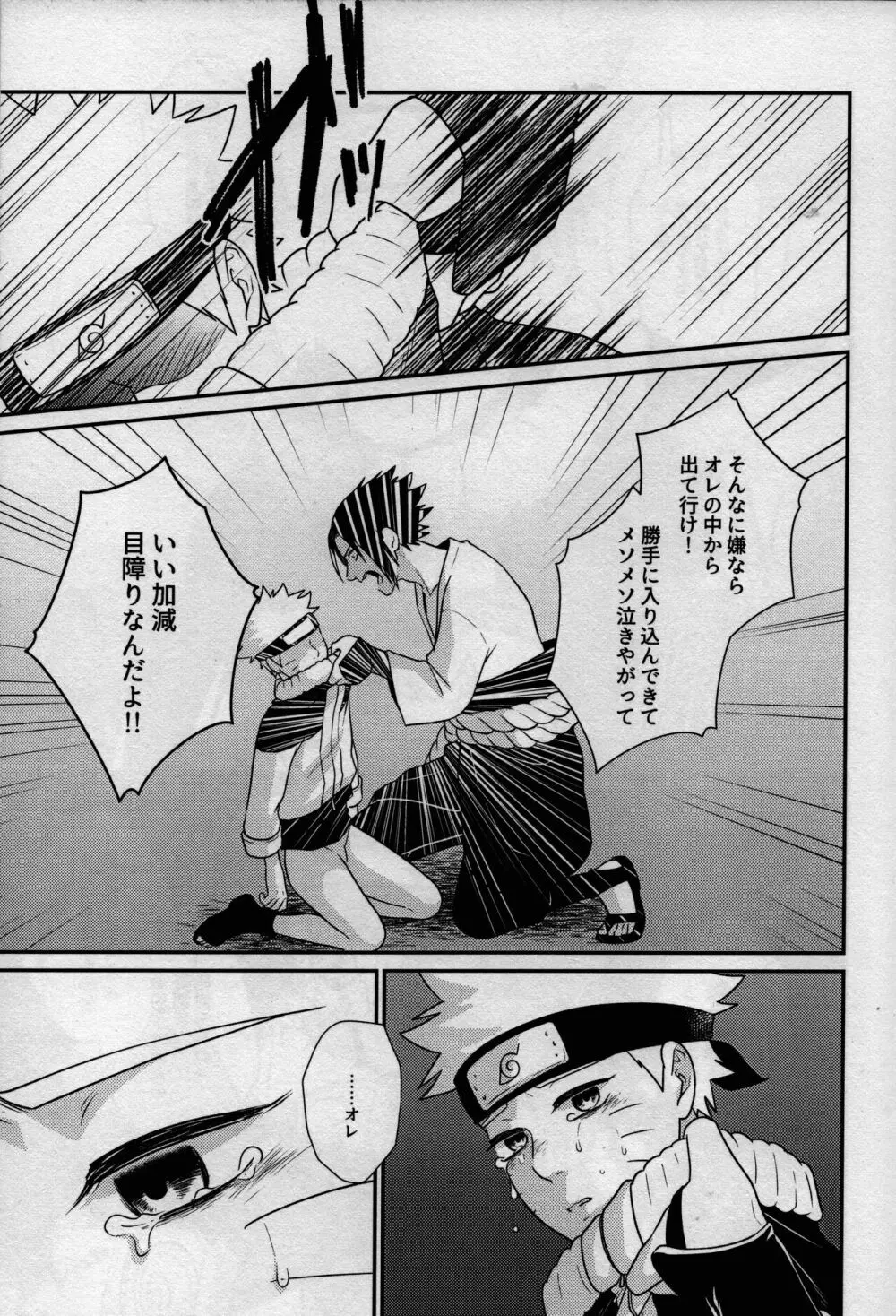 影の形に随うが如し - page45