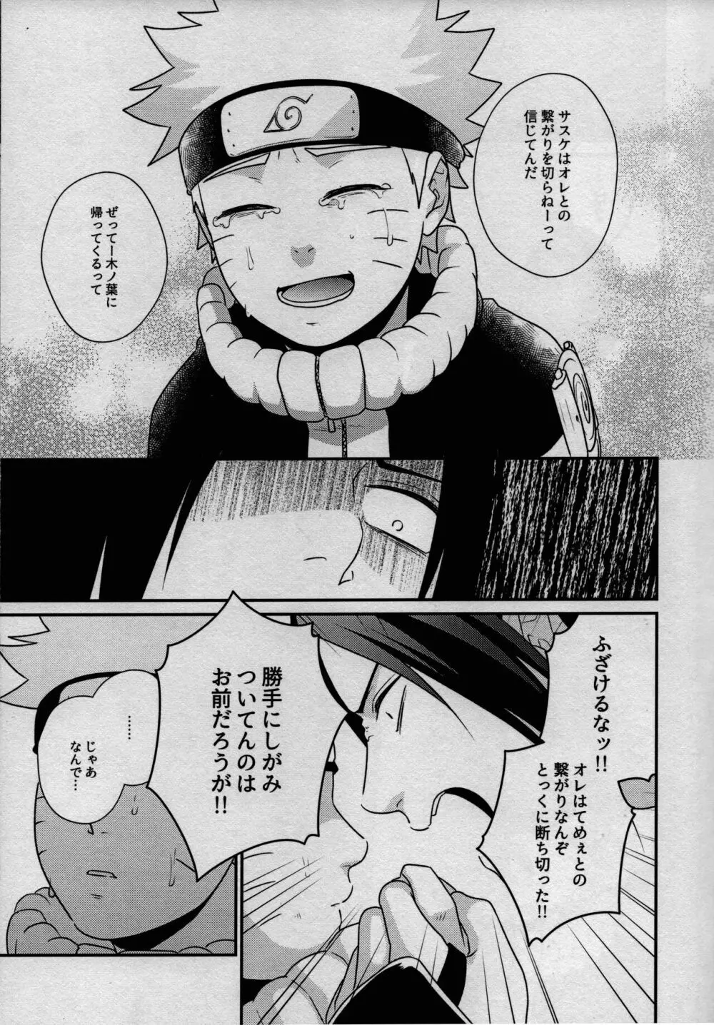 影の形に随うが如し - page47