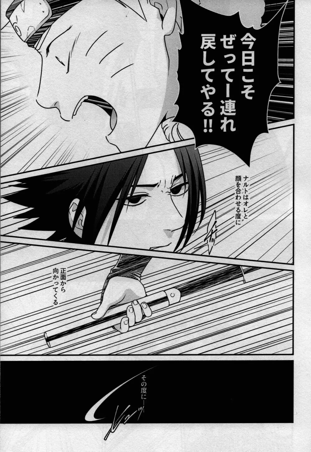 影の形に随うが如し - page5