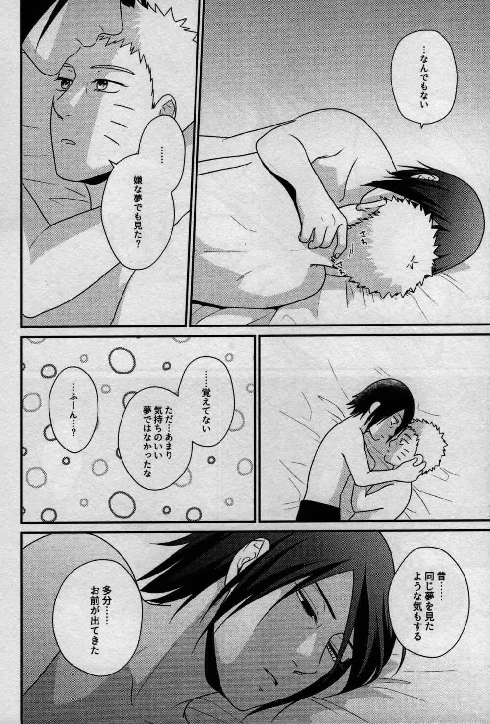 影の形に随うが如し - page54
